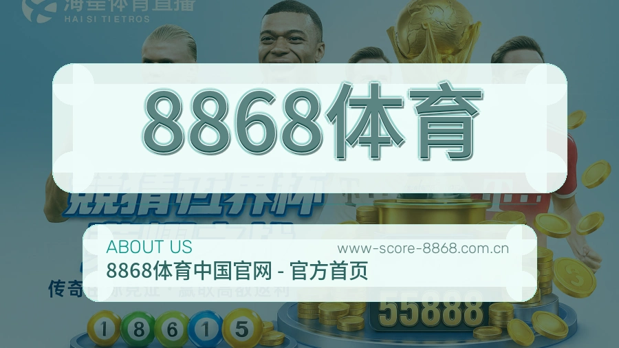 8868体育平台服务介绍
