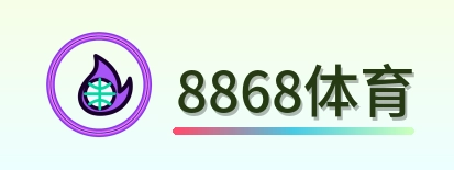 8868体育 Logo